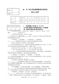 组织心理学试卷4