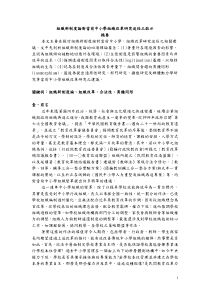 组织新制度论对当前中小学组织改革研究途径之启示