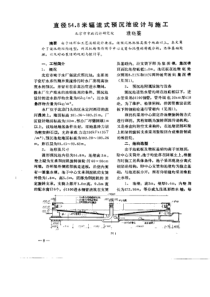 辐流式预沉池设计与施工北京市市