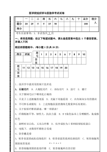 组织胚胎学模拟试卷4及答案