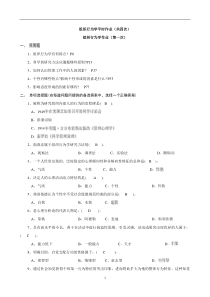 组织行为学作业参考答案