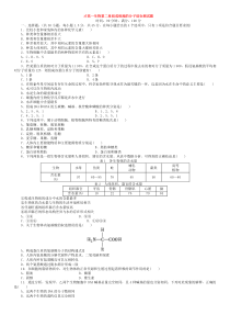 组成细胞的分子综合测试题