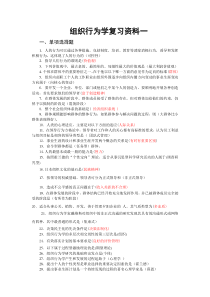 组织行为学总复习资料一二三