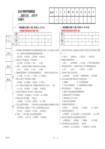 组织行为学模拟题及考试大纲