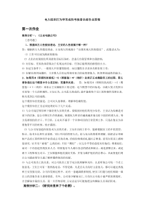 组织行为学网上作业参考答案