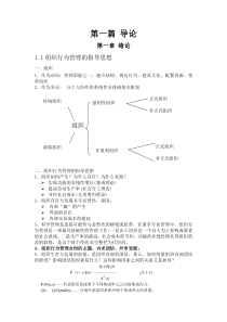 组织行为学讲义组织行为(第一篇)