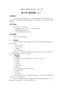 组网与网络管理技术第二讲