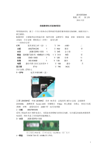 组装兼容机市场调研报告