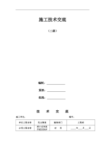 边仰坡施工技术交底