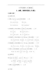 《高等数学》试题库完整