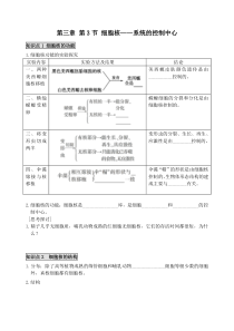 细胞核学案