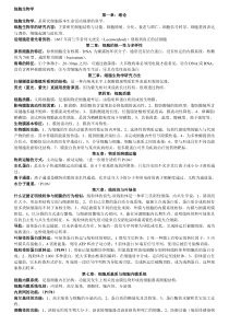 细胞生物学 考试复习资料