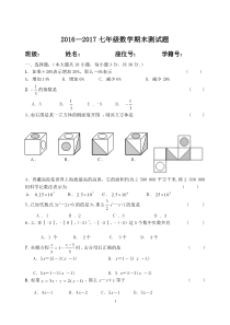 2016-2017人教版七年级数学上册期末试卷及答案