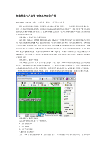 细数硬盘七大故障修复故障完全手册