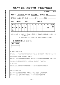 细胞生物学试卷及部分答案