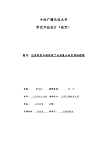 边坡预应力锚索施工的质量分析及预防措施