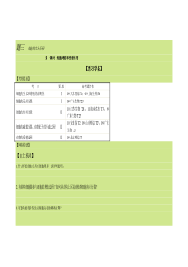 细胞的生命历程教学设计