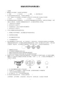 细胞的类型和结构测试题4