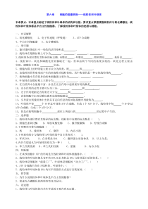 细胞第6-8章习题及答案