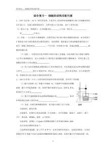 细胞综合复习习题高考题汇编