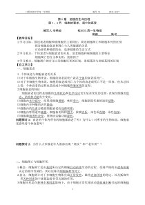 细胞衰老凋亡癌变学案