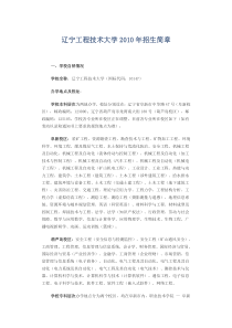 辽宁工程技术大学XXXX年招生简章