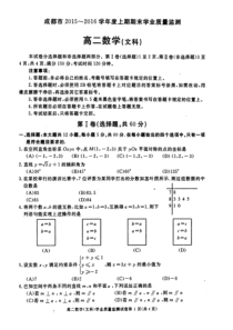 四川省成都市2015-2016学年高二上学期期末调研考试数学(文)试卷-PDF版含答案