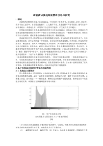 织物疵点快速判别算法设计与实现