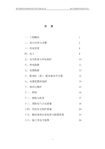 绍兴热电厂码头工程上施工临时用电方案