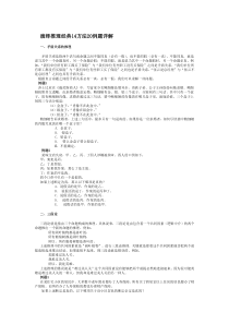 绎推理经典14方法20例题详解