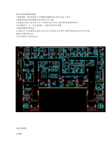 经典CAD做图基础教程