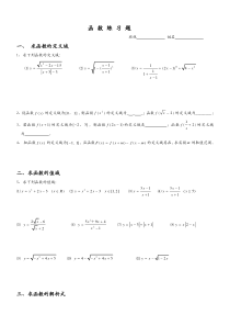 经典_高一数学函数习题(很强很好很全)