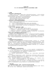 经典复习资料第1-6章《毛泽东思想和中国特色社会主义理论体系概论》试题库