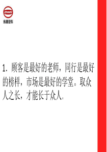 经典实用有价值企业管理培训课件顾客是最好的老师市场是最好的学堂