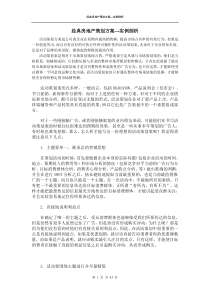 经典房地产策划方案---实例剖析