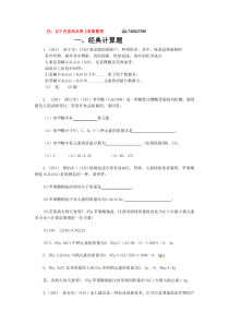 经典的中考化学计算题大全和中考化学全面备考方略整理