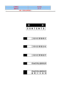 经典资料工程项目管理流程(完美修正版)2