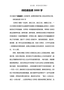 诗经读后感3000字