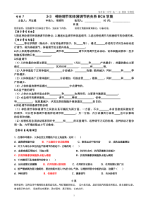 学案7-2-3-神经调节和体液调节的关系