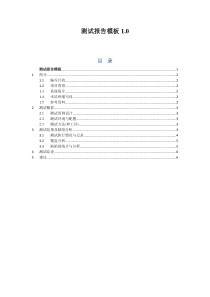 软件测试报告模板1.0