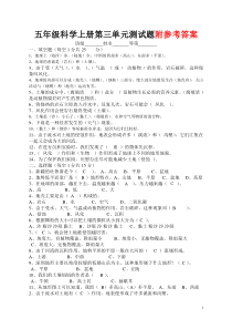 五年级科学-地球表面及其变化试卷