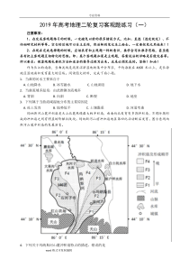 2019年高考地理选择题专项练习(附答案和解析)