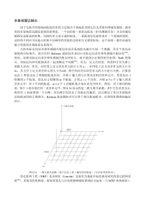 经典雷达资料-第8章自动检测自动跟踪和多传感器融合-7