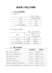 经发局2月份工作报告