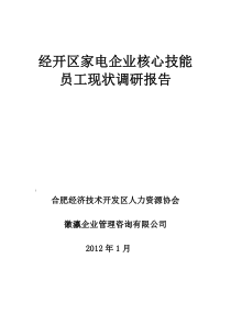 经开区家电企业焊接现状调研报告