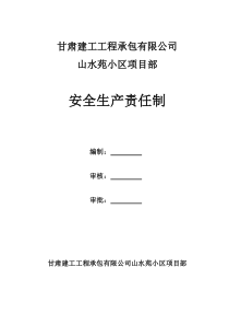 经批准的现场各项管理制度