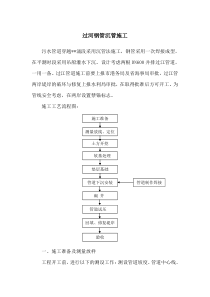 过河钢管沉管施工(doc8)(1)