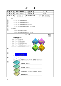 密闭式静脉输液教案doc