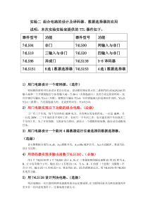 经典组合电路的设计及译码器数据选择器的应用