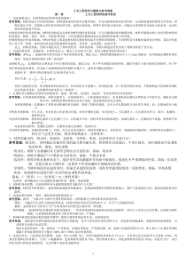 中南大学土木工程材料课后习题及答案